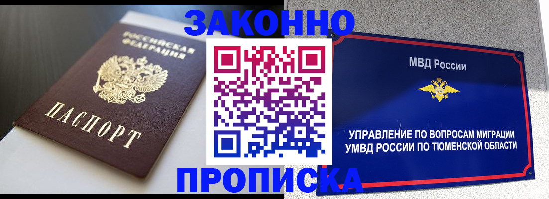 прописка для военкомата в Волжском