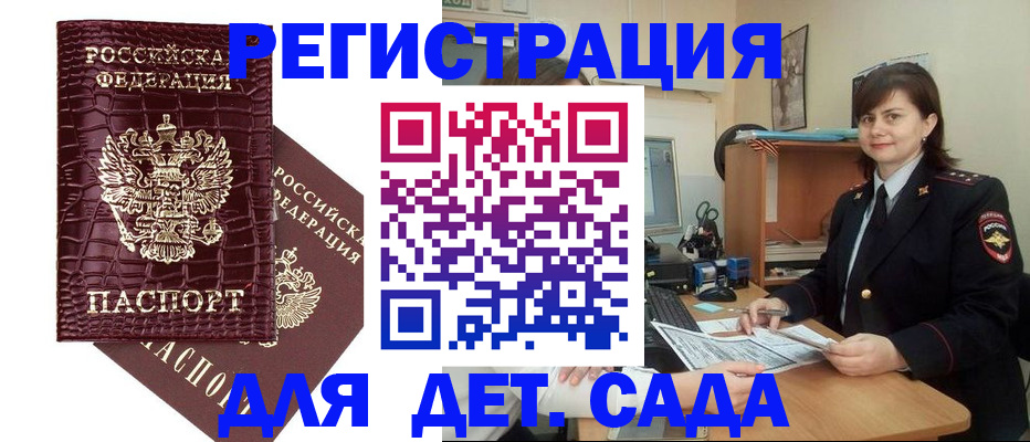 прописка регистрация в Волжском