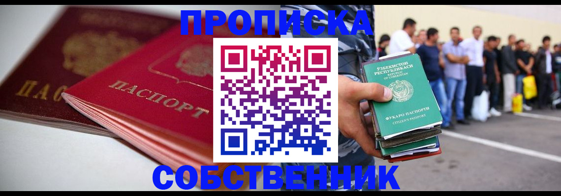 временная регистрация для школы в Волжском