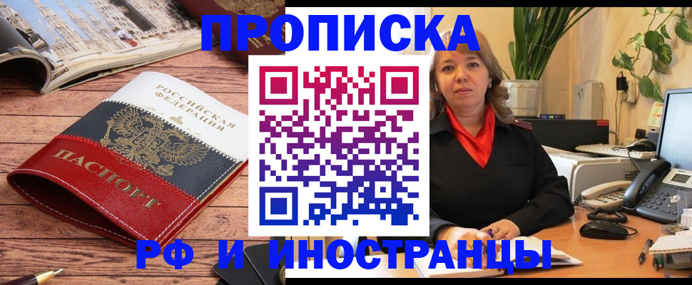 временная регистрация купить в Волжском