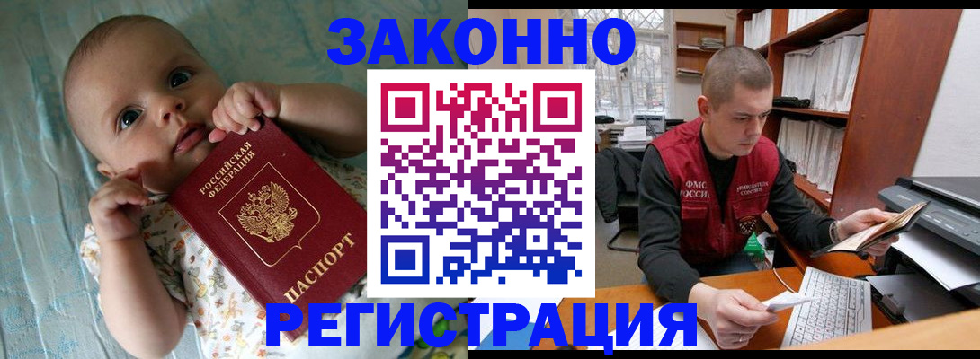 временная регистрация поиск в Волжском